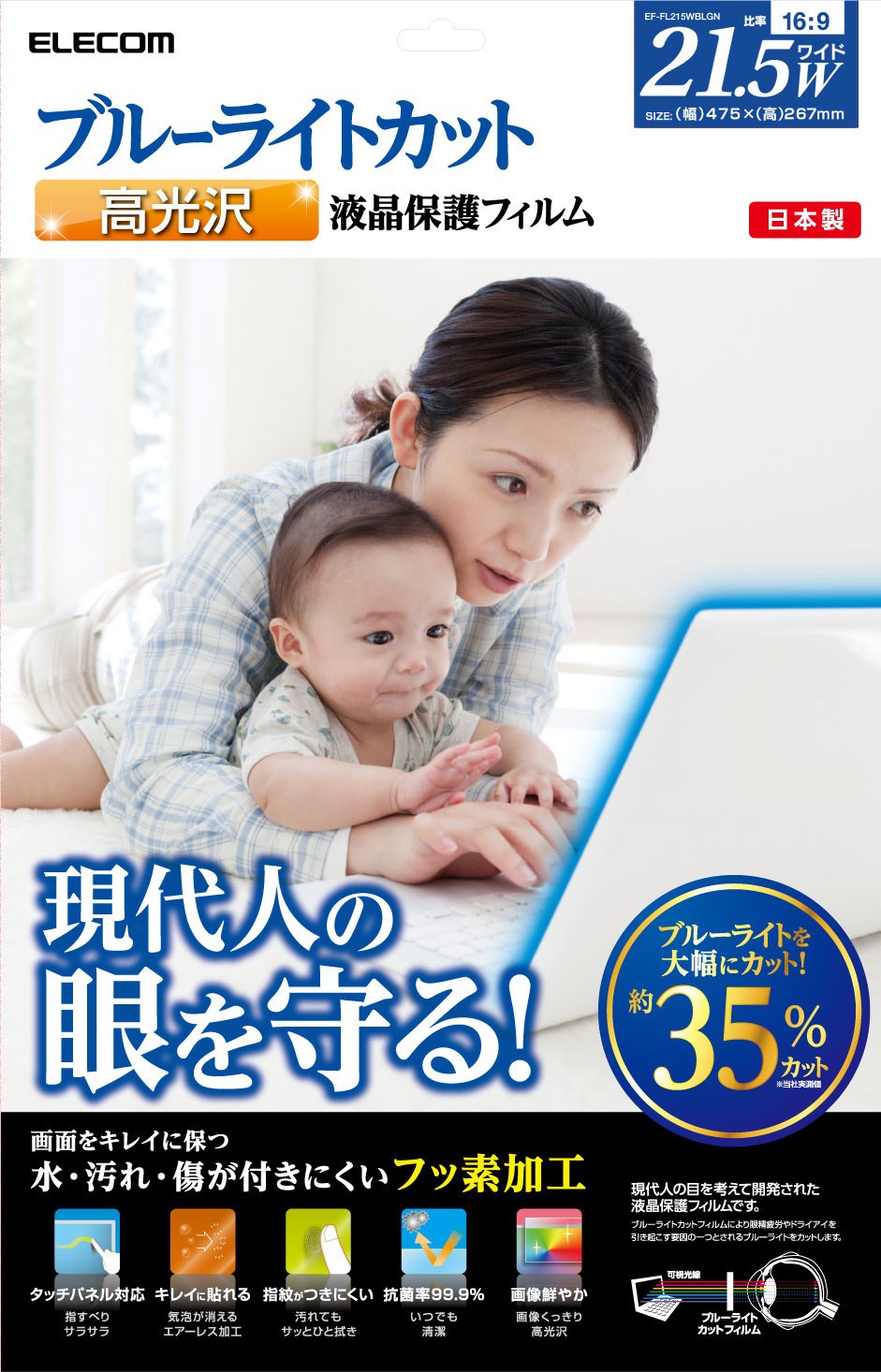 付けたままタッチパネルの操作が可能　エレコム「ブルーライトカット液晶保護フィルム」