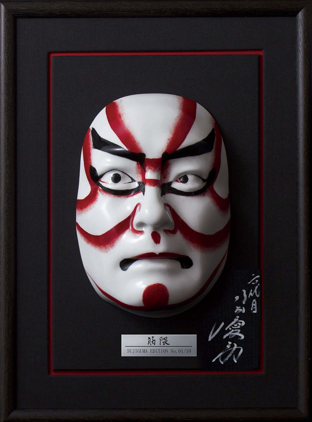 片岡愛之助の隈取を陶磁器製マスクにした「筋隈 3D」　ニッコーから数量限定発売