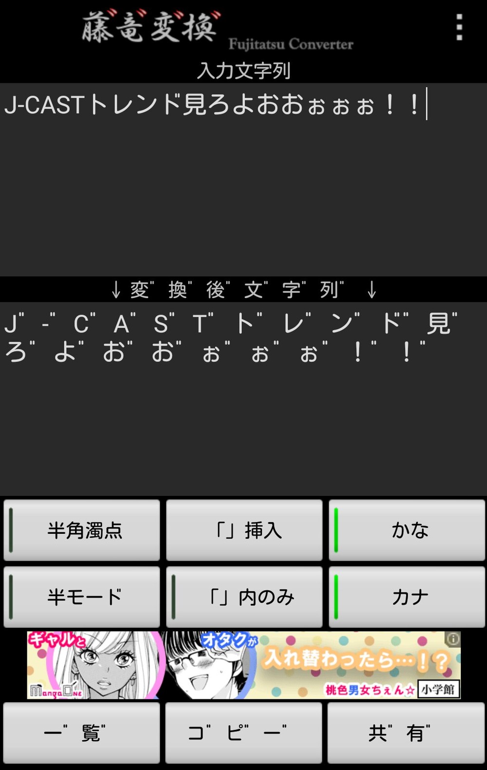 君゛も゛藤゛原゛竜゛也゛に゛な゛れ゛る゛！゛　アプリ「藤竜変換」が便利で面白すぎ