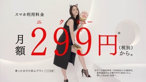 フリーテルの新テレビCM「スマホ利用料金 ニクキュー時代へ」15秒