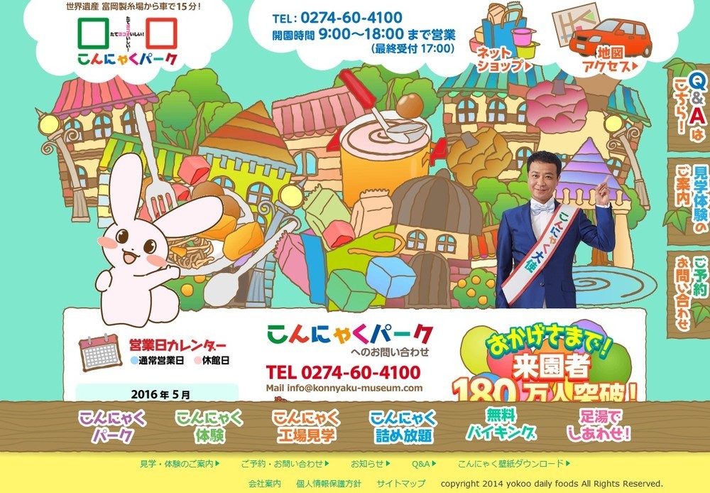 「こんにゃく大使」を務めているのは、「ひでちゃん」ことタレントの中山秀征さん。地元出身の有名人だ