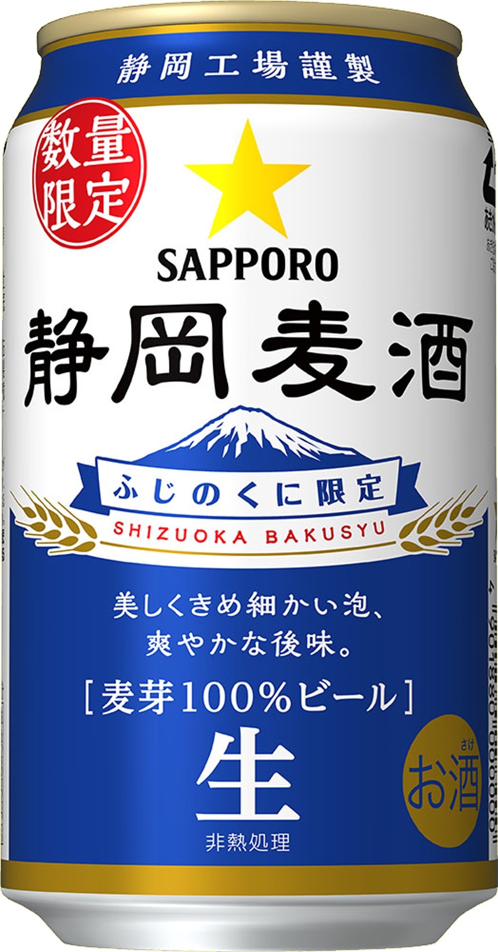 県内限定「静岡麦酒」の缶ビールを7月12日から期間限定販売