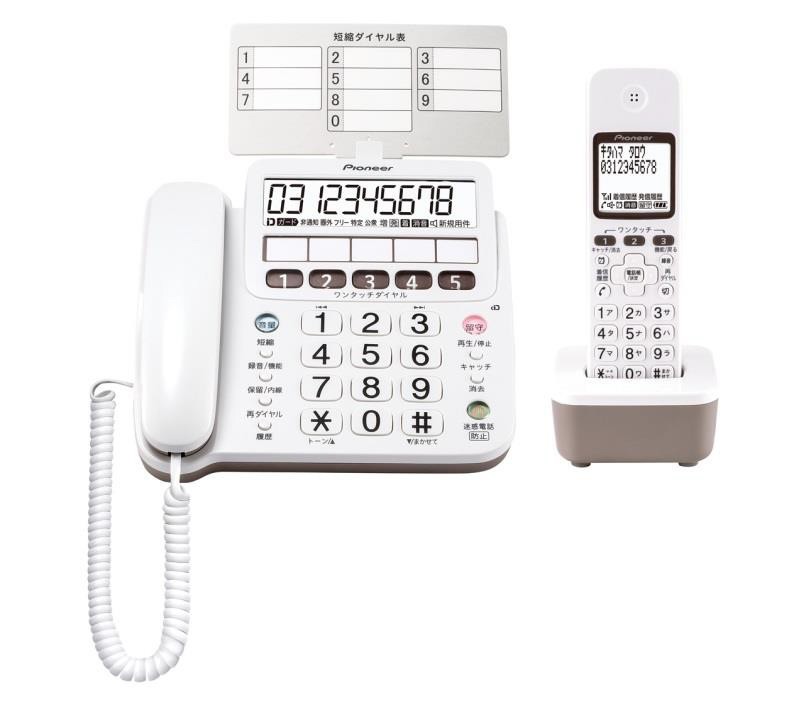 見やすい大型液晶＆ホワイトバックライト、迷惑電話も撃退　「Pioneer」からデジタルコードレス留守番電話機