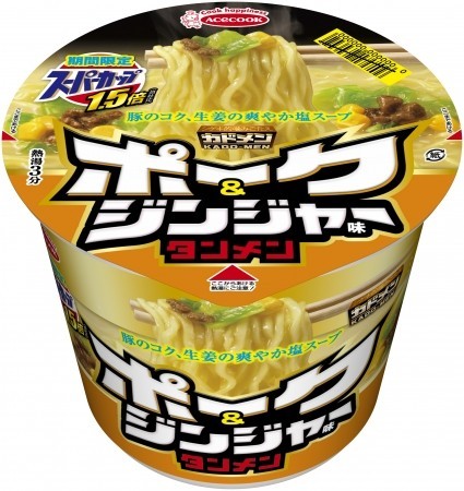 夏におすすめ！「スーパーカップ」シリーズに期間限定の新フレーバー「ポーク＆ジンジャー味」