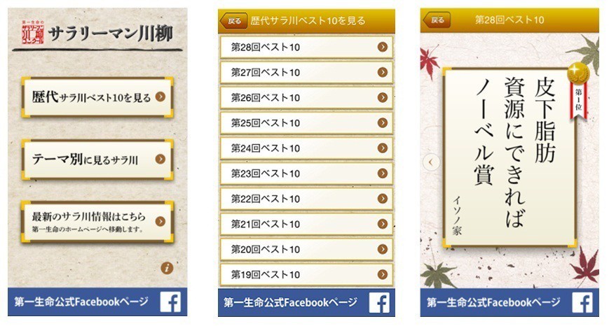 スマホアプリ「サラリーマン川柳」の画面