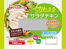 まな板、包丁いらず　そのまま食べられる便利なサラダチキン2種発売