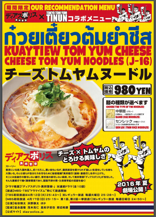 チーズトムヤムヌードル