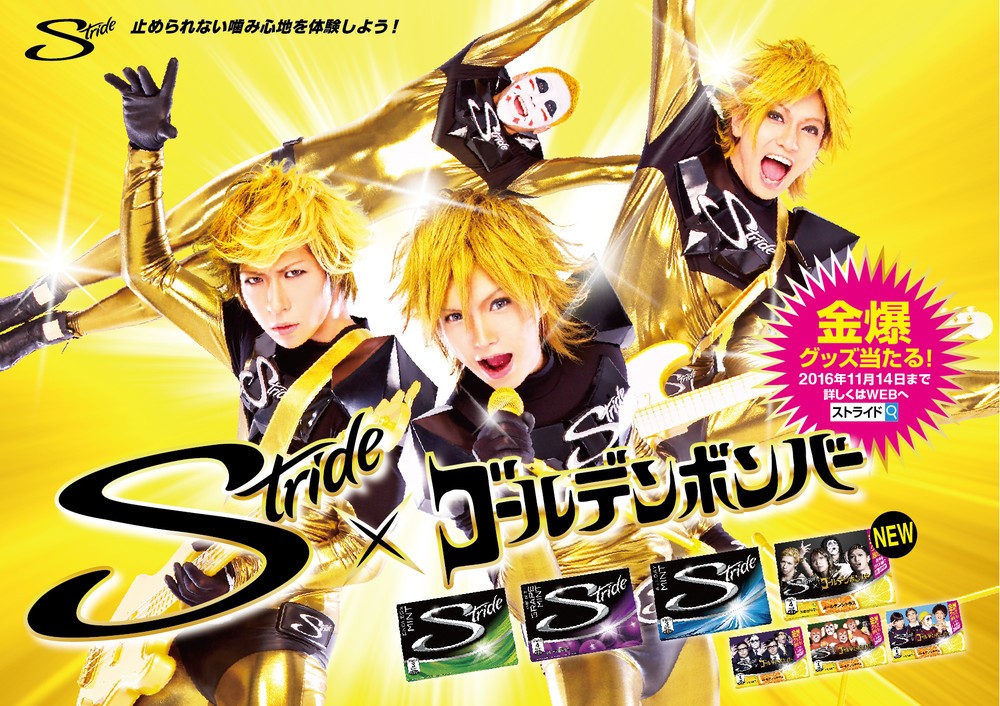 金爆×ストライドのコラボ企画始動