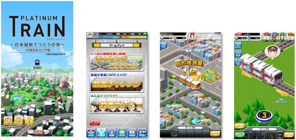 JR西の車両と駅が登場！スゴロク対戦アプリ「PLATINUM TRAIN」