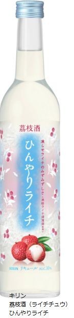 キリンビールから新たなRTSタイプ「ひんやりライチ」新発売