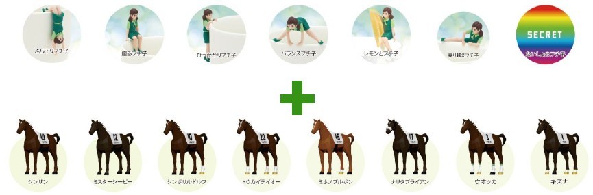 6種のポーズのフチ子＋1種のシークレットフチ子と、歴代ダービー優勝馬8頭。
　(上段)「コップのフチ子」のさまざまバージョン=(左から)ぶら下がりフチ子、座るフチ子、ひっかかりフチ子、バランスフチ子、レモンとフチ子、乗り越えフチ子、ないしょのフチ子、★シークレット／
(下段) 歴代ダービー優勝馬=(左からシンザン、ミスターシービー、シンボリルドルフ、トウカイテイオー、ミホノブルボン、ナリタブライアン、ウオッカ、キズナ