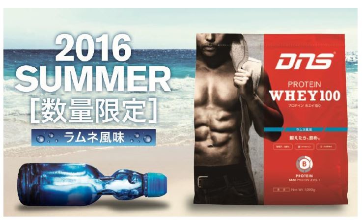 「DNS　プロテインホエイ100」最多得票「ラムネ風味」を夏のフレーバーとして発売