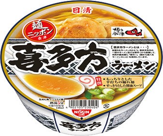 もっちり平打ち麺を再現　「日清麺ニッポンシリーズ」第8弾は喜多方ラーメン