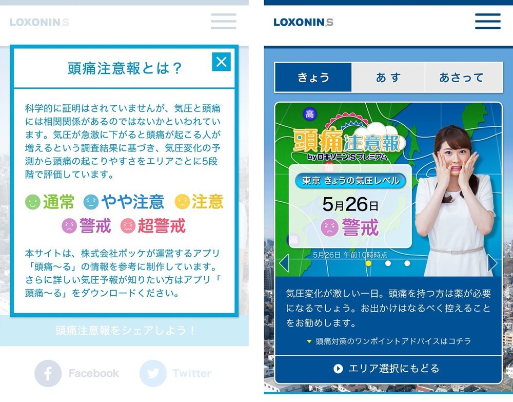 天気が悪いと頭痛くなる人は要チェック　脳外科医監修「頭痛注意報 by ロキソニンSプレミアム」期間限定でスタート