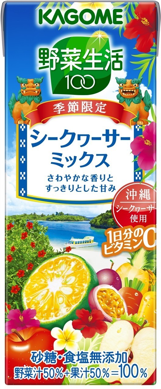 夏にぴったりの「野菜生活」登場　「シークヮーサーミックス」発売