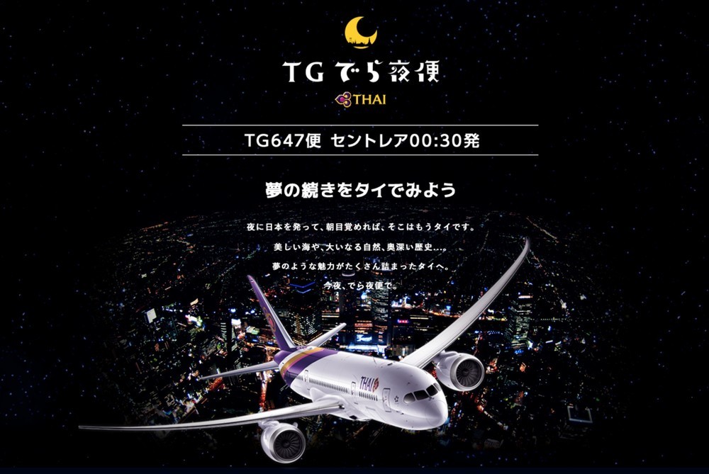 タイ国際航空(TG)の公式サイト