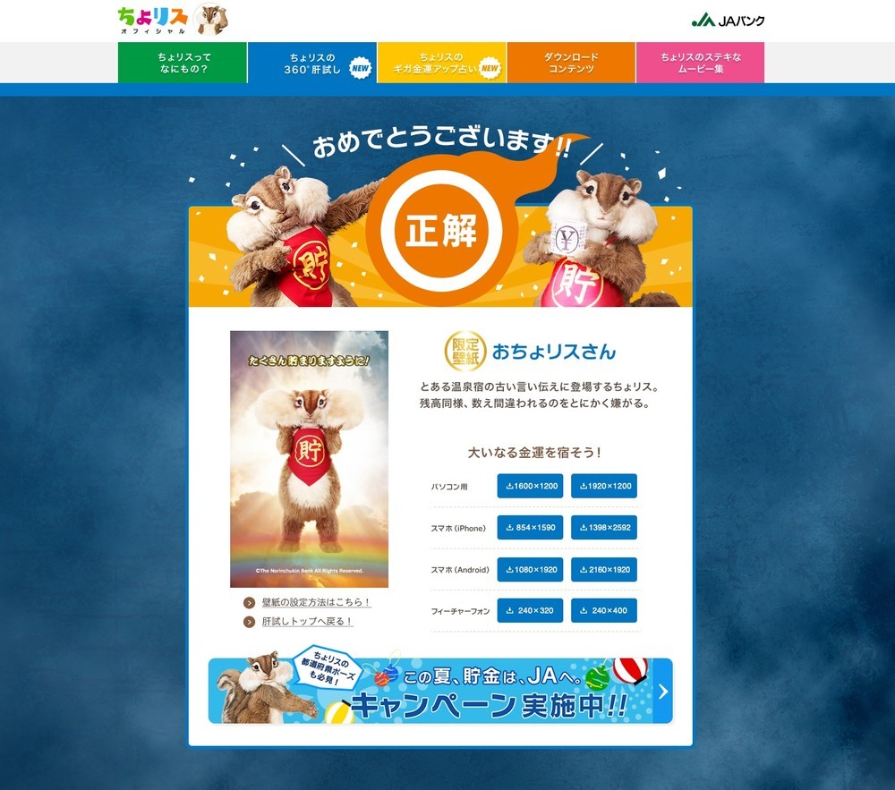 動画にちょリスは何匹出てきた？クイズに答えると壁紙がもらえる