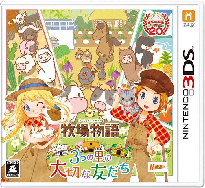 シリーズ20周年！文化やライフスタイルの違う3つのステージが舞台　3DS「牧場物語 3つの里の大切な友だち」