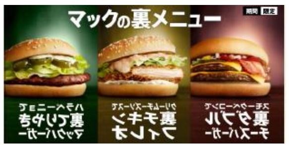 マック自信の裏メニュー