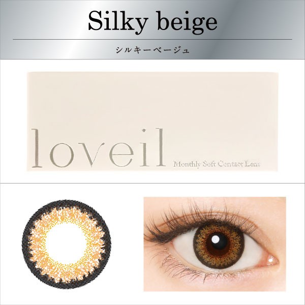＜Silky beige　シルキーベージュ＞　鮮やかなベージュの3トーンで抜け感のある瞳に。