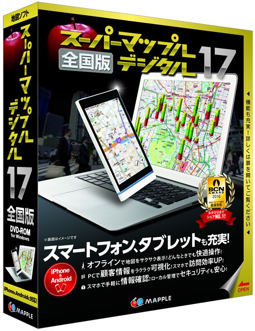 昭文社の地図ソフト最新版「スーパーマップル・デジタル17」スマホ/タブレットと強力に連携: J-CAST トレンド