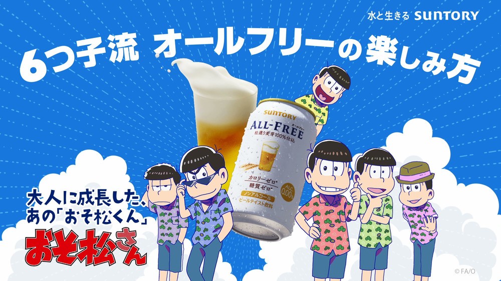 【オールフリー購入者限定】大旋風を巻き起こしたアニメ「おそ松さん」、新作動画が公開されるぞぉ！！！