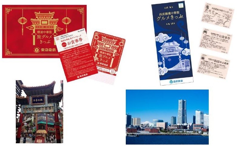 東急×西武「西武横濱中華街グルメきっぷ」3周年記念、優待施設3→18と6倍アップ