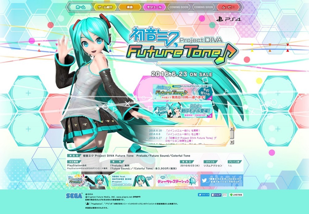 【本体アプリは無料】アーケードゲームがPS4で楽しめる 「初音ミク Project DIVA Future Tone」6月23日に配信開始