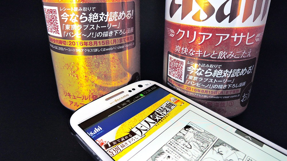 クリアアサヒの無料で読める漫画キャンペーンのイメージ写真