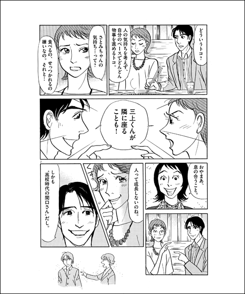 「東京ラブストーリー」続編の第二話　（C）柴門ふみ／小学館