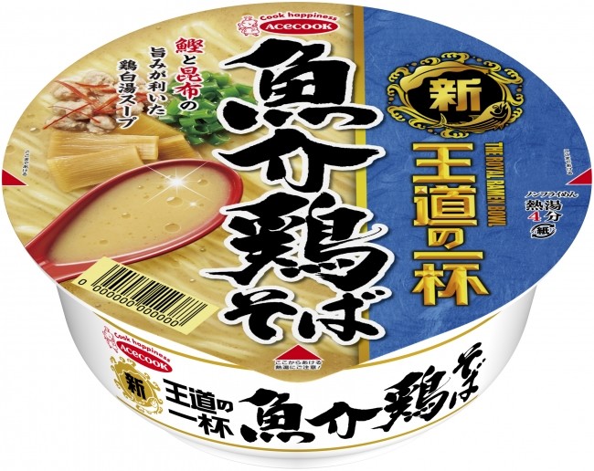 「鶏白湯」に「鰹」や「昆布」の旨味を利かせたスープ　エースコック「新王道の一杯　魚介鶏そば」