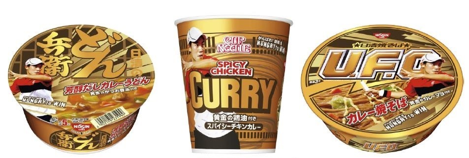テニス錦織応援　日清食品から輝く味とパッケージの「黄金カレートリオ」