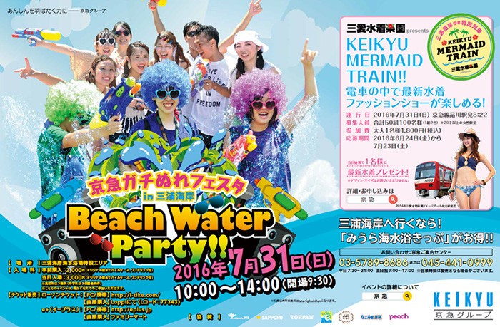 「京急ガチぬれフェスタin三浦海岸」のポスター