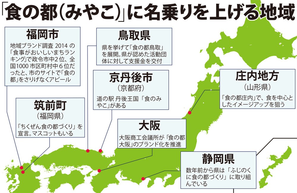 全国の「食の都（みやこ）」マップ（編集部作成）