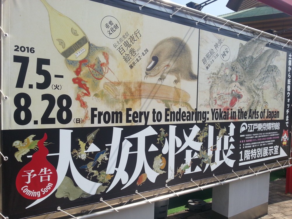 若冲サマもお出ましだ...「隠れた名作」ずらり　「大妖怪展」は日本美術展としてもすごいぞ！