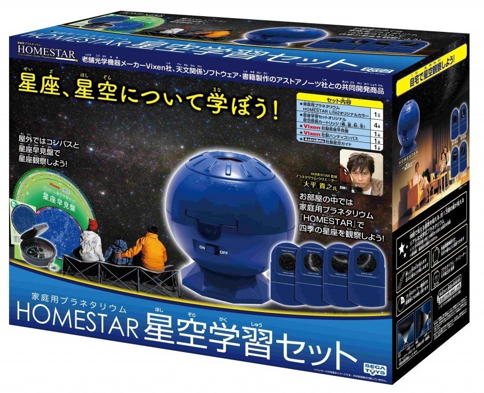 家でも外でも天体を学べる「HOMESTAR 星空学習セット」セガトイズとビクセン、アストロアーツがコラボ
