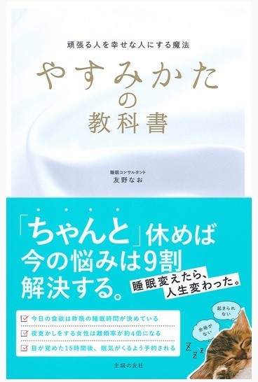 夜ふかしをする女性は離婚率が約4倍？　元ミス日本による40の「正しい休み方」の紹介