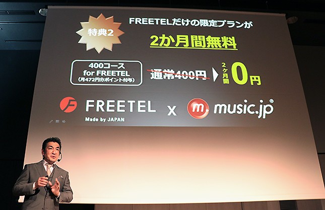 music.jpと提携した特別プラン「400コース for FREETEL」は、2か月間の料金が無料