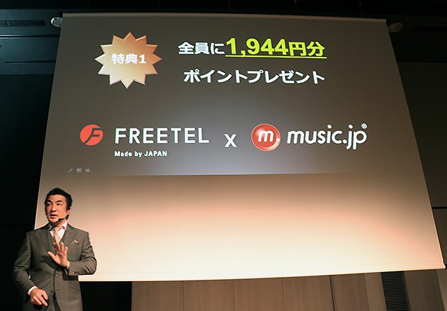 「400コース for FREETEL」の加入者全員に、1944円分のポイントをプレゼント