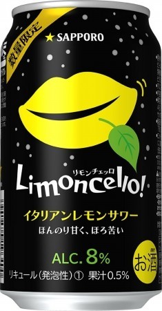 イタリア伝統のレモンサワーを再現　「サッポロ　リモンチェッロ　イタリアンレモンサワー」発売