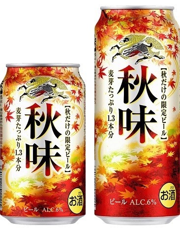 麦芽たっぷり定番「キリン　秋味」と新顔「秋味　堪能」