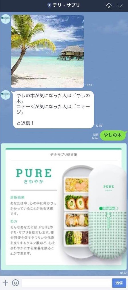 LINEで今必要な効能を判定してもらう