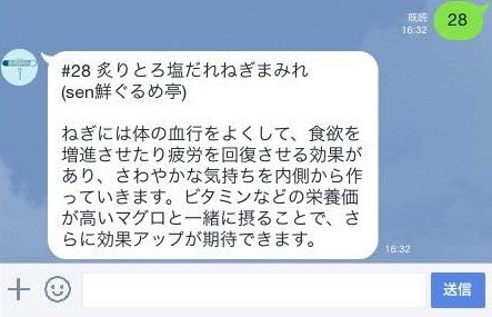 惣菜メニューに振られた番号を送ると管理栄養士の解説が