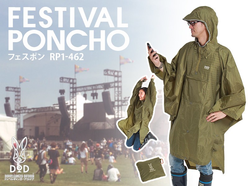 雨を気にせず聴ける、ノレる！　野外フェス特化型ポンチョ「フェスポン」