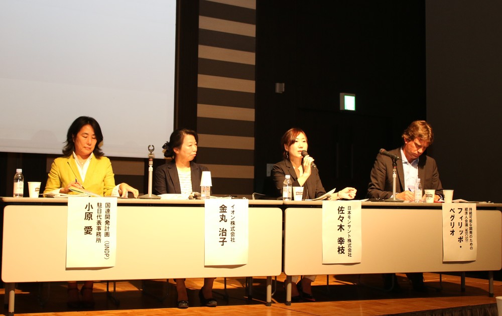 左から、小原愛氏（UNDP）、金丸治子氏（イオン）、佐々木幸枝氏（日本モンサント）、フィリッポ・ベグリオ氏（WBCSD）