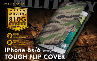 米国国防総省の軍用規格に準拠　タフなiPhoneケース新発売