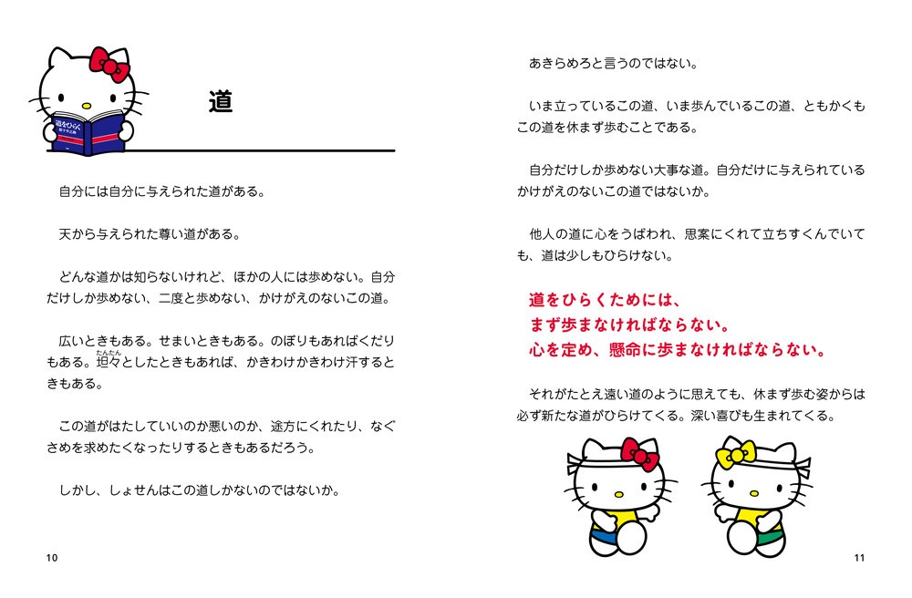 「道をひらく」に収録されている一編「道」