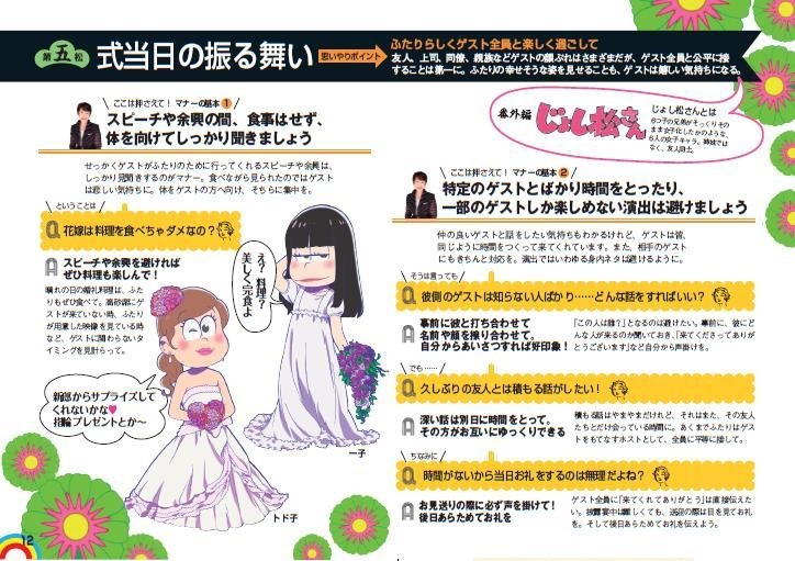 「ゼクシィ」9月号の綴じ込み別冊「結婚の常識＆マナー 