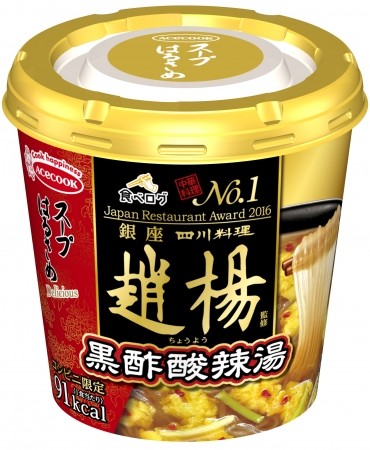 「食べログ」中華料理No.1の料理店監修のスープはるさめ　エースコックから