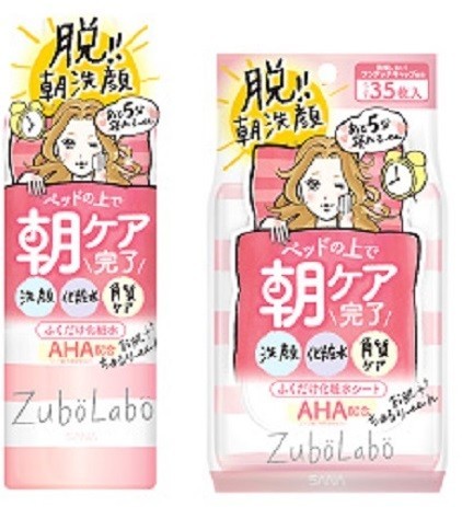 朝の洗顔さえも面倒くさい「ずぼら」さんに「朝用ふき取り化粧水」など発売